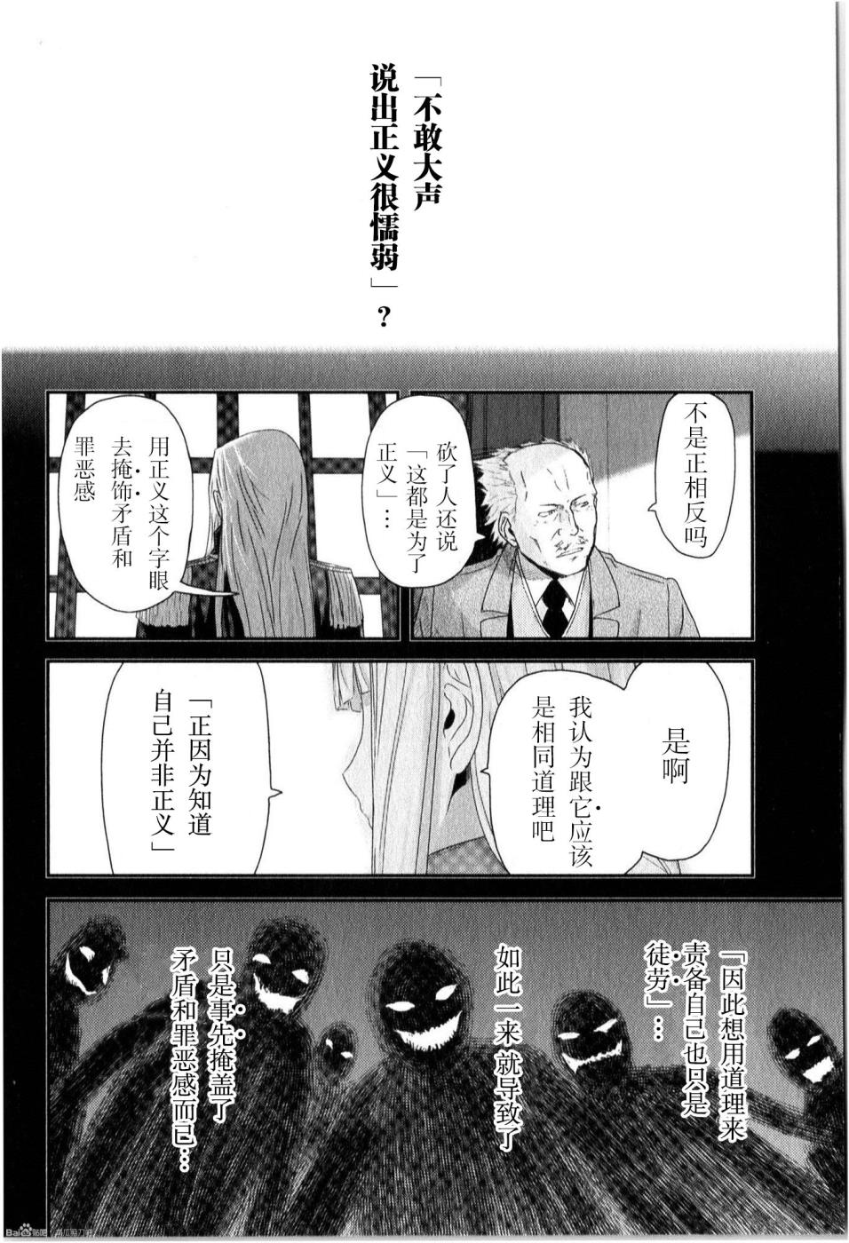 陆军情报部三科韩漫全集-第84话无删减无遮挡章节图片 