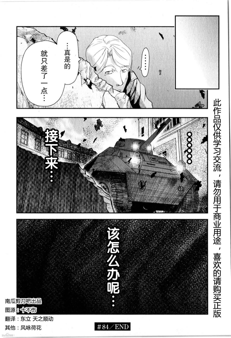 陆军情报部三科韩漫全集-第84话无删减无遮挡章节图片 