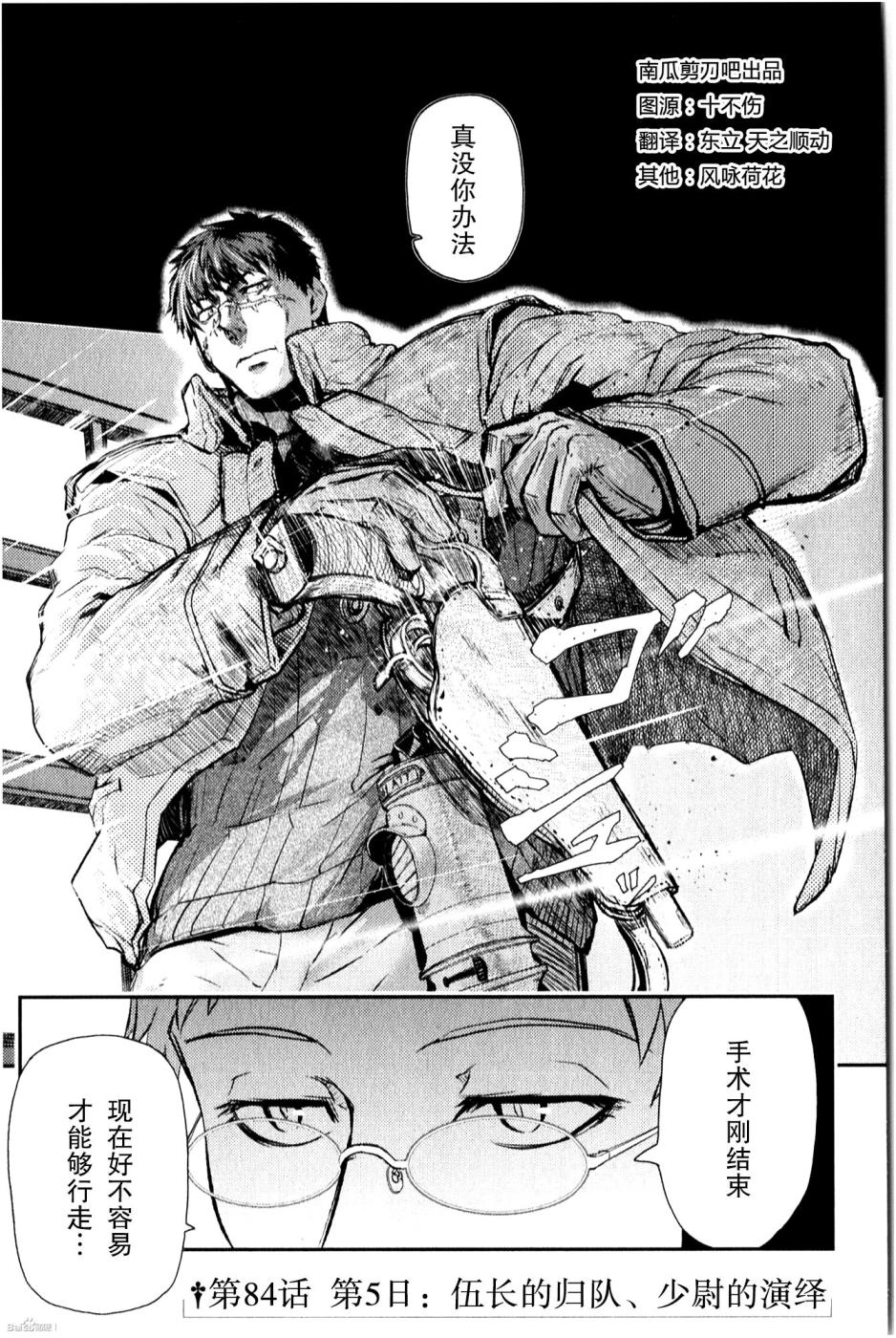陆军情报部三科韩漫全集-第84话无删减无遮挡章节图片 