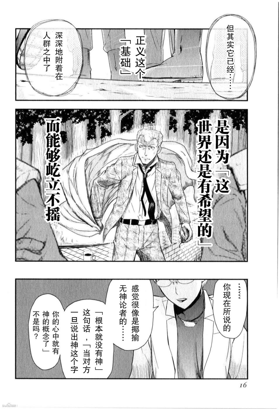 陆军情报部三科韩漫全集-第84话无删减无遮挡章节图片 