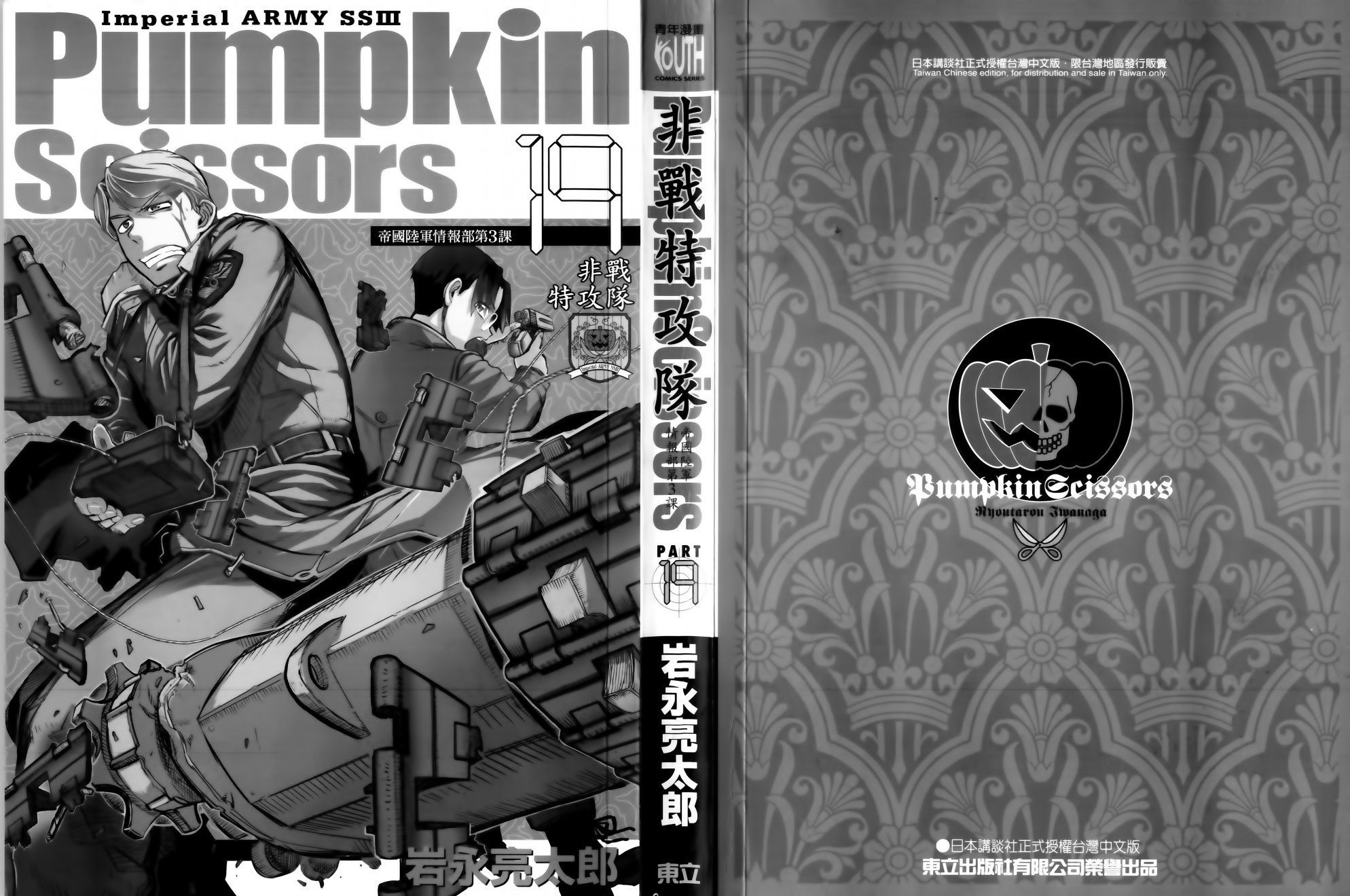 陆军情报部三科韩漫全集-第89话无删减无遮挡章节图片 