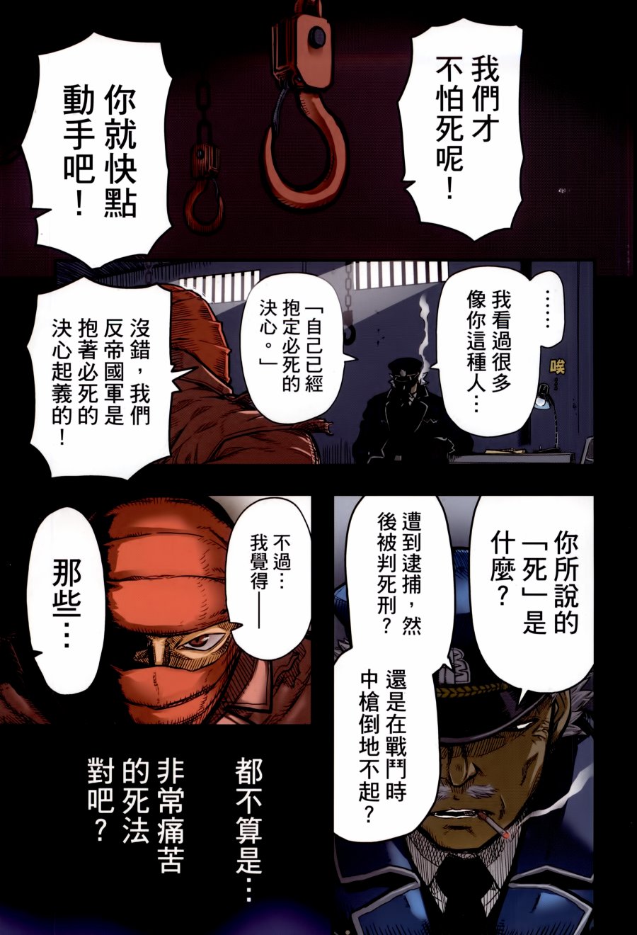 陆军情报部三科韩漫全集-第89话无删减无遮挡章节图片 