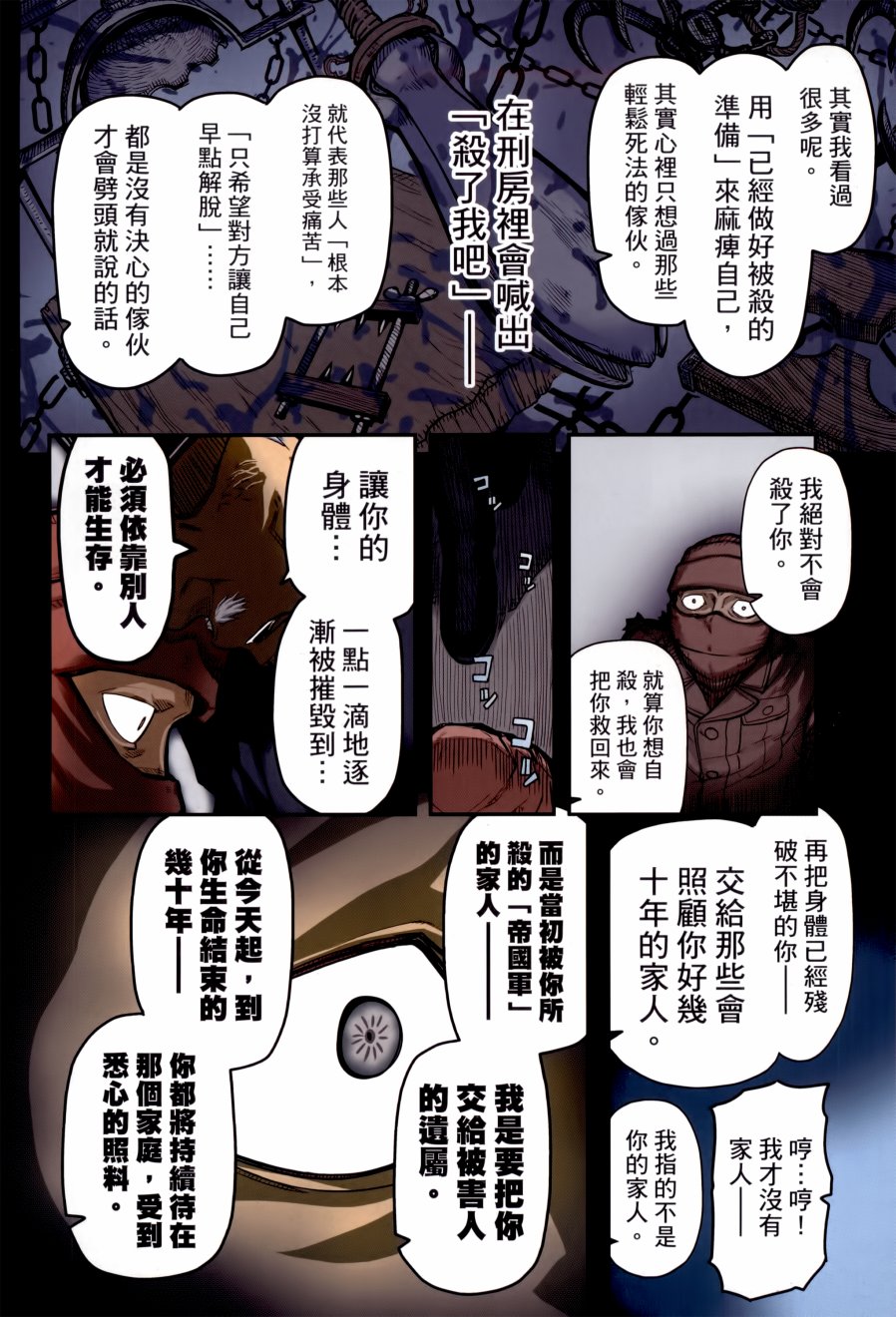 陆军情报部三科韩漫全集-第89话无删减无遮挡章节图片 