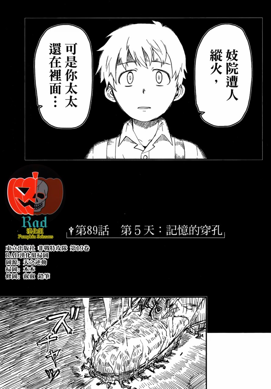 陆军情报部三科韩漫全集-第89话无删减无遮挡章节图片 