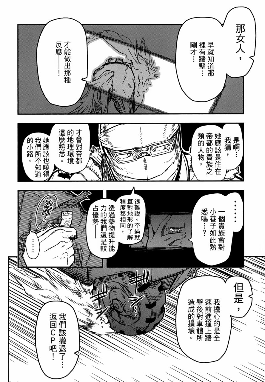陆军情报部三科韩漫全集-第90话无删减无遮挡章节图片 