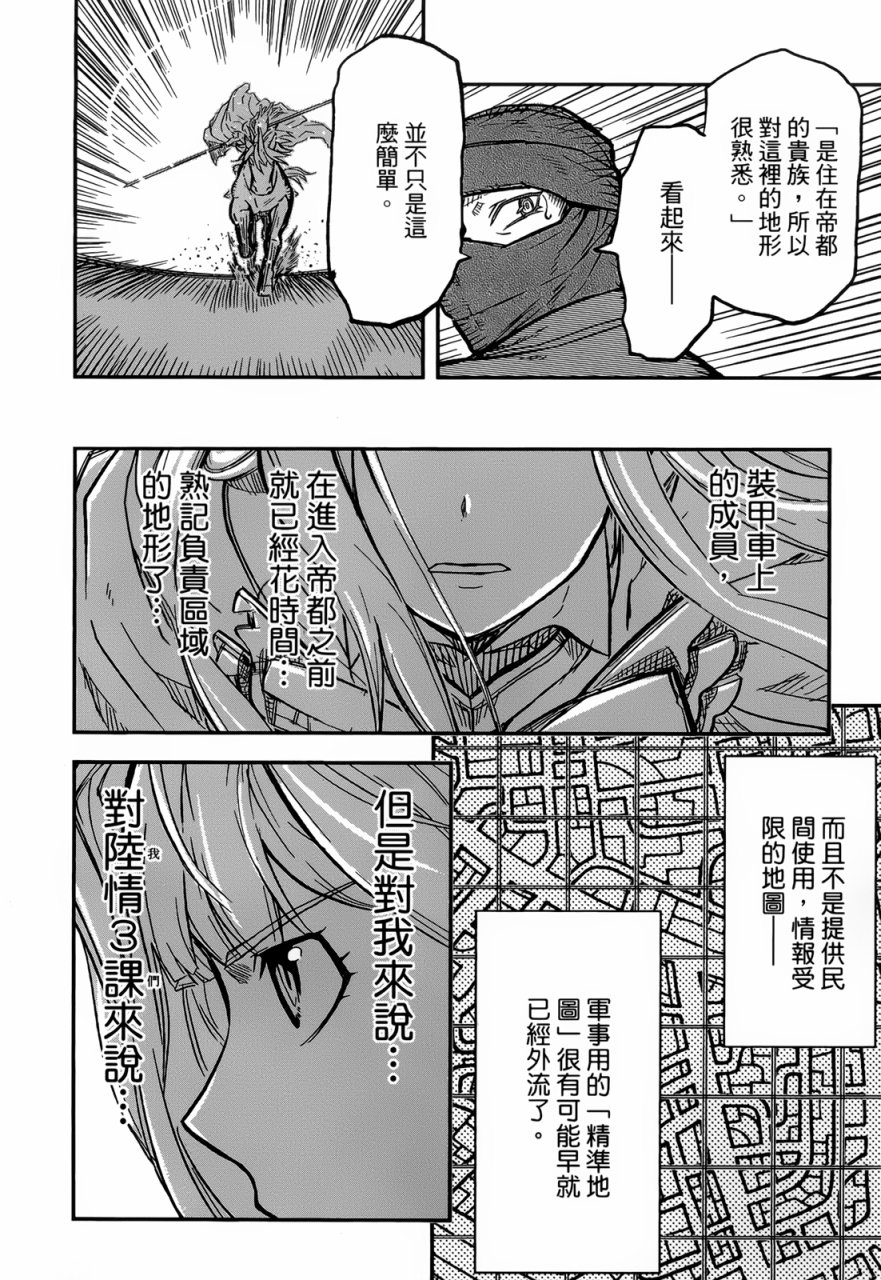 陆军情报部三科韩漫全集-第90话无删减无遮挡章节图片 