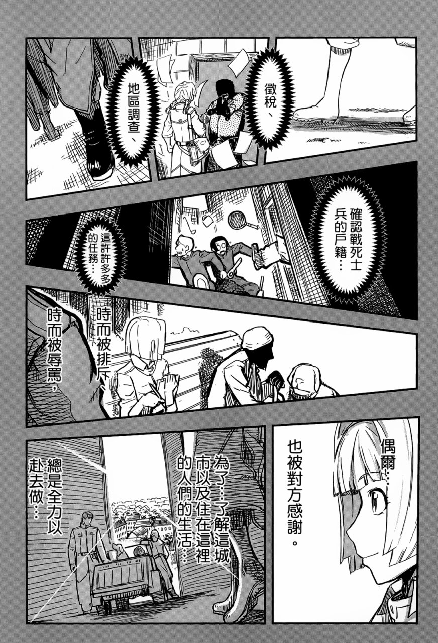 陆军情报部三科韩漫全集-第90话无删减无遮挡章节图片 