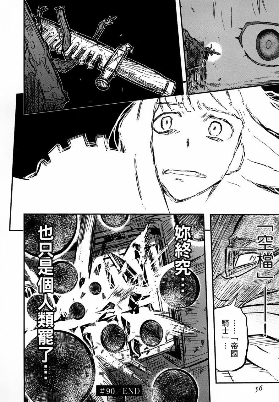陆军情报部三科韩漫全集-第90话无删减无遮挡章节图片 
