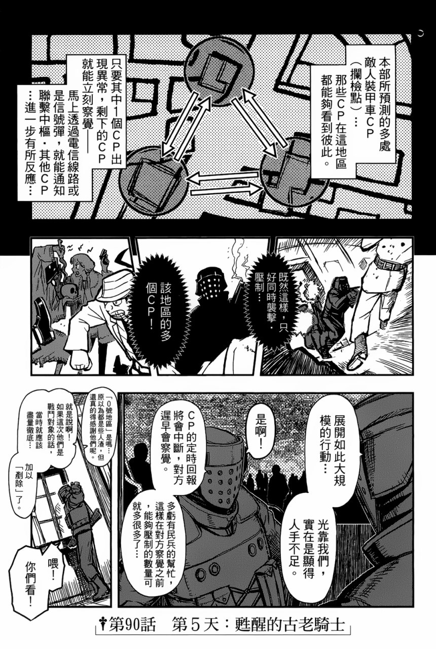 陆军情报部三科韩漫全集-第90话无删减无遮挡章节图片 