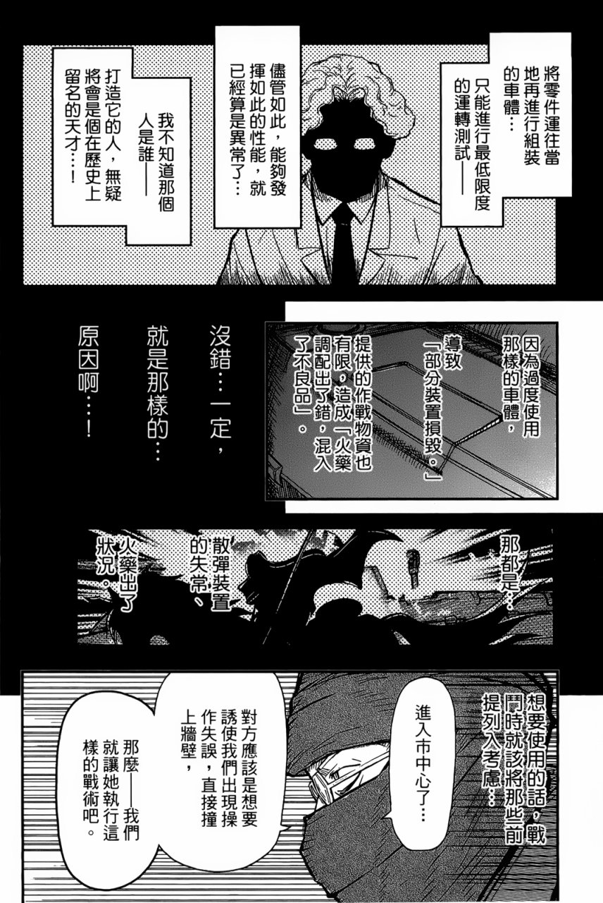 陆军情报部三科韩漫全集-第90话无删减无遮挡章节图片 
