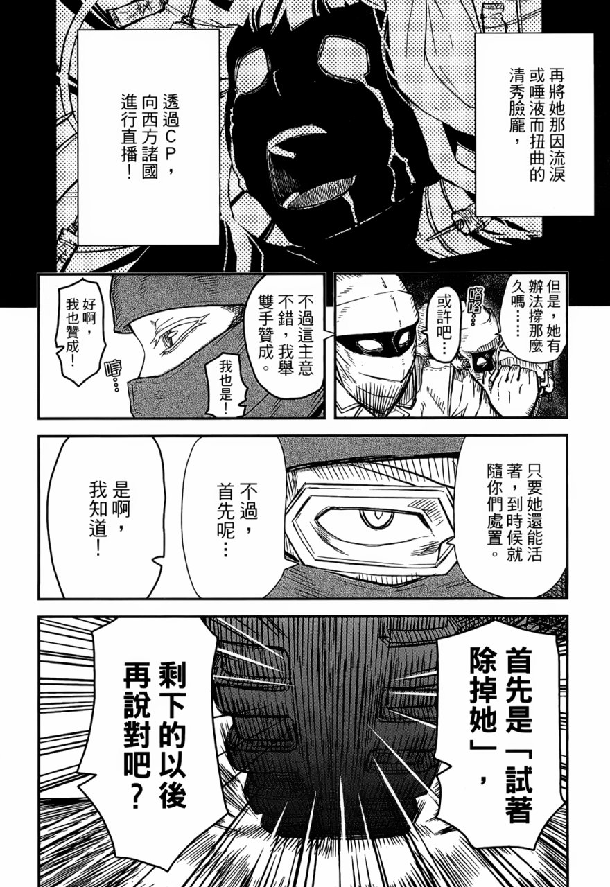 陆军情报部三科韩漫全集-第90话无删减无遮挡章节图片 