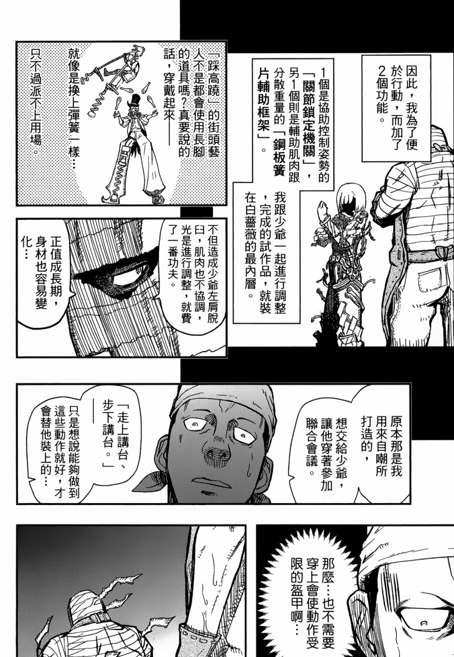 陆军情报部三科韩漫全集-第91话无删减无遮挡章节图片 