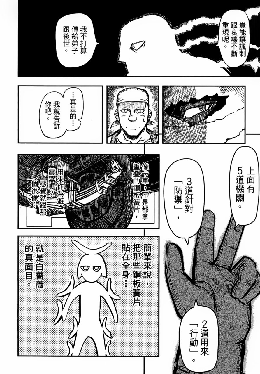 陆军情报部三科韩漫全集-第91话无删减无遮挡章节图片 