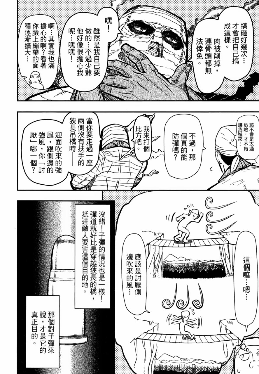 陆军情报部三科韩漫全集-第91话无删减无遮挡章节图片 