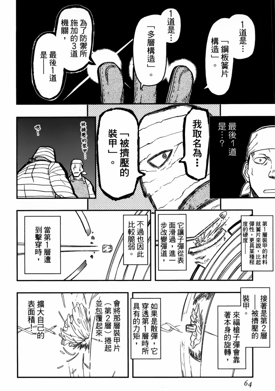 陆军情报部三科韩漫全集-第91话无删减无遮挡章节图片 