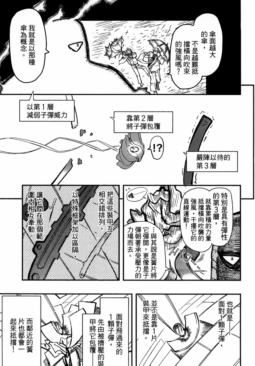 陆军情报部三科韩漫全集-第91话无删减无遮挡章节图片 