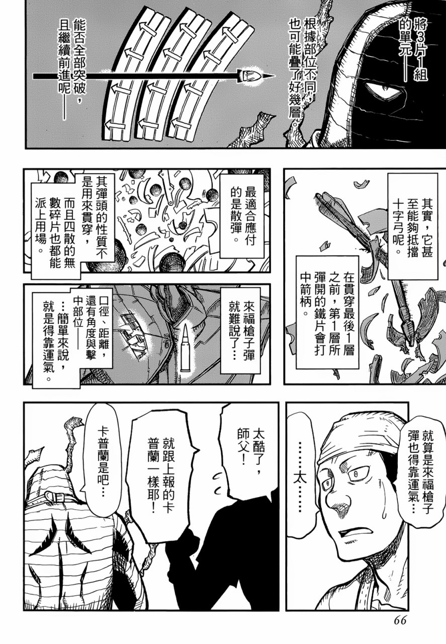 陆军情报部三科韩漫全集-第91话无删减无遮挡章节图片 