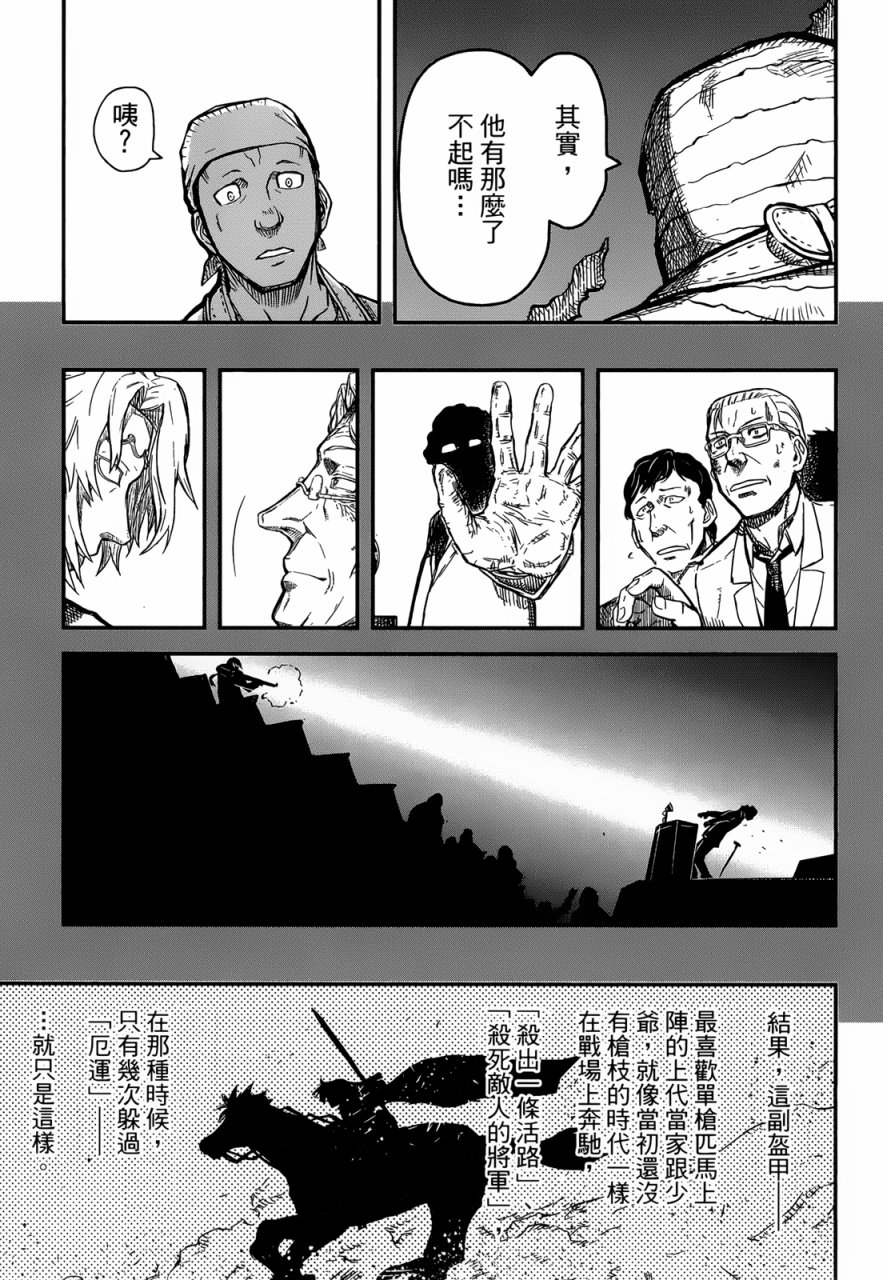 陆军情报部三科韩漫全集-第91话无删减无遮挡章节图片 