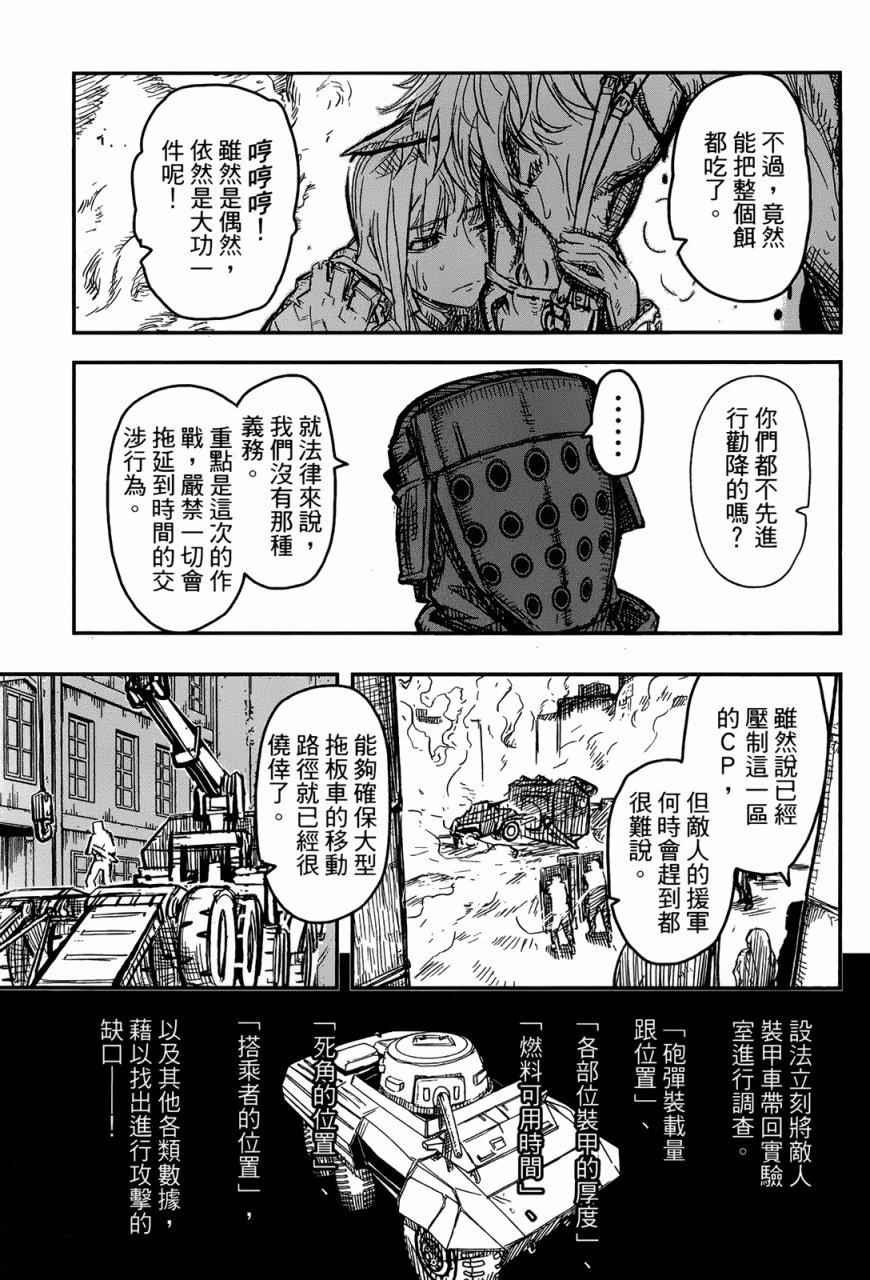 陆军情报部三科韩漫全集-第92话无删减无遮挡章节图片 
