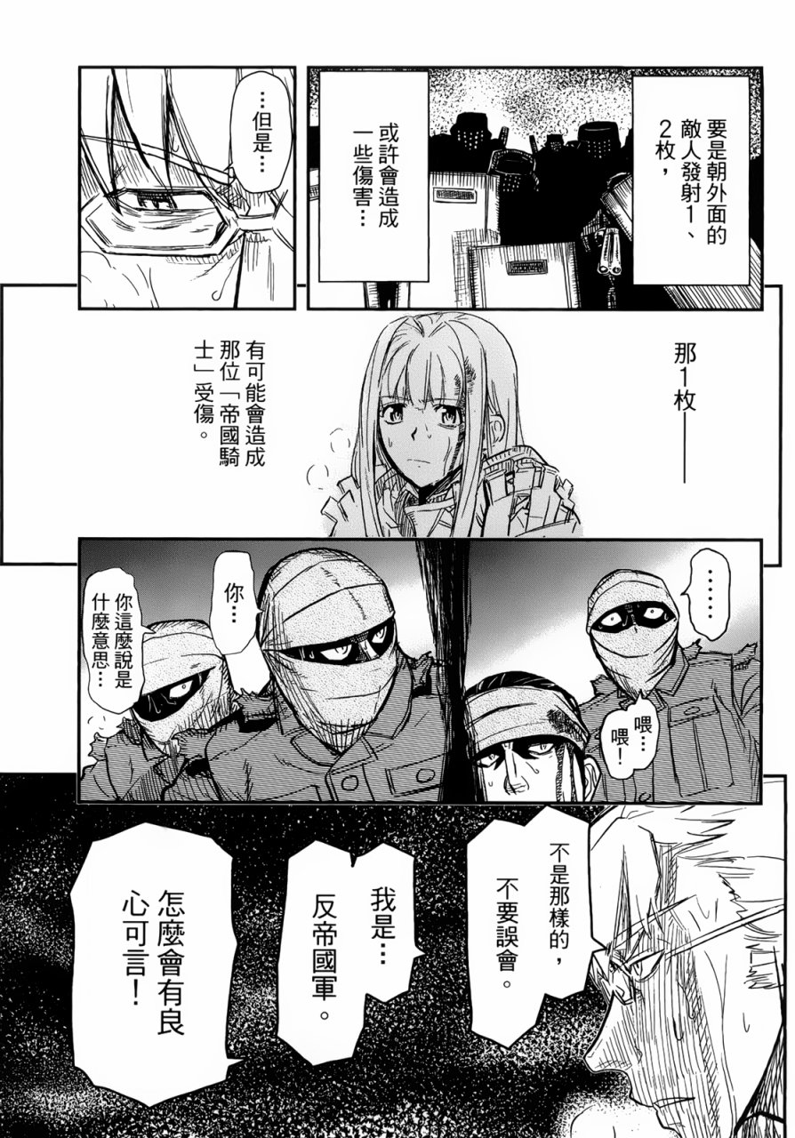 陆军情报部三科韩漫全集-第92话无删减无遮挡章节图片 