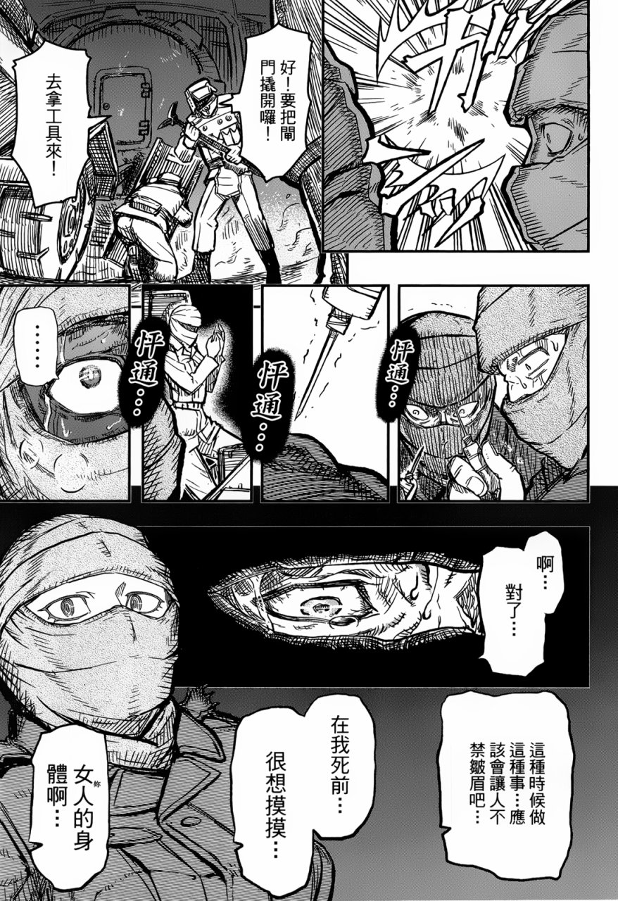 陆军情报部三科韩漫全集-第92话无删减无遮挡章节图片 
