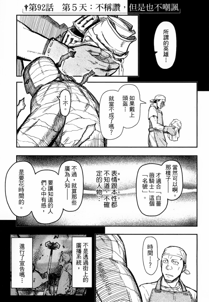 陆军情报部三科韩漫全集-第92话无删减无遮挡章节图片 