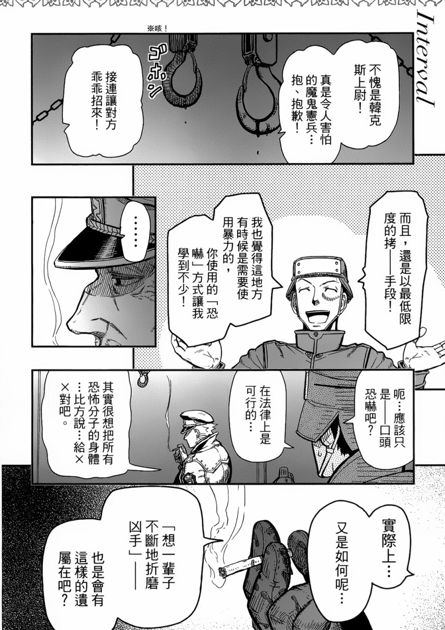陆军情报部三科韩漫全集-第92话无删减无遮挡章节图片 