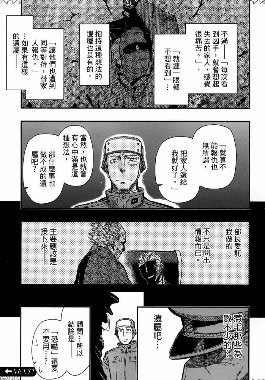 陆军情报部三科韩漫全集-第92话无删减无遮挡章节图片 