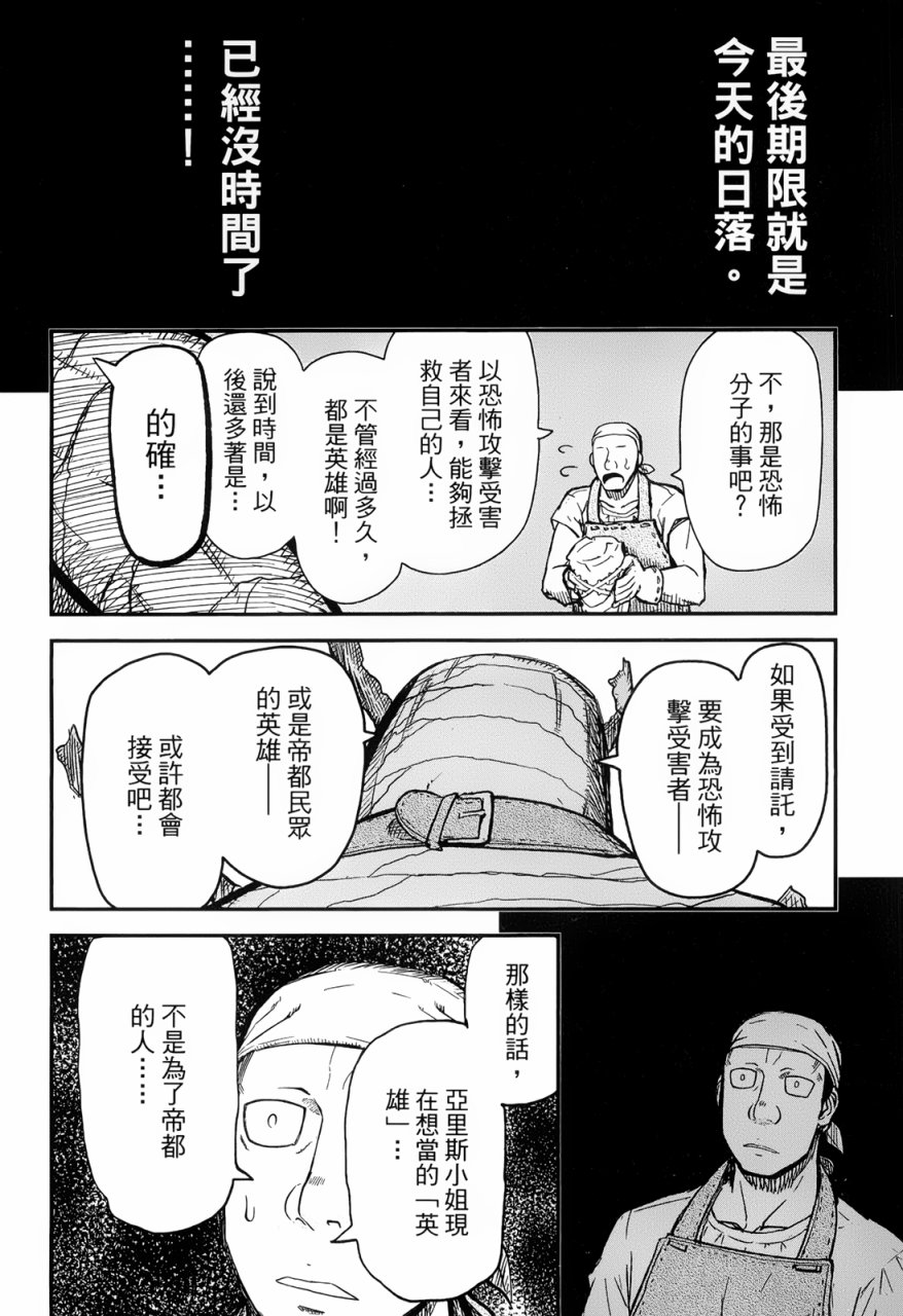 陆军情报部三科韩漫全集-第92话无删减无遮挡章节图片 
