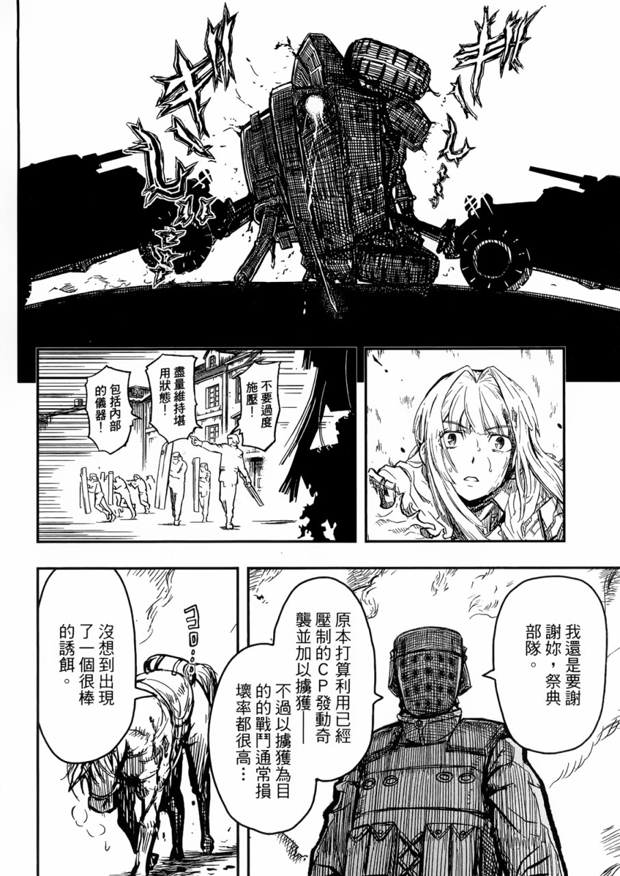陆军情报部三科韩漫全集-第92话无删减无遮挡章节图片 