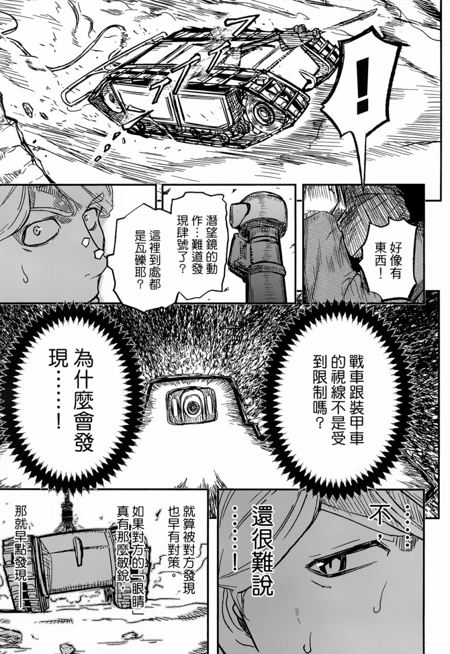 陆军情报部三科韩漫全集-第93话无删减无遮挡章节图片 