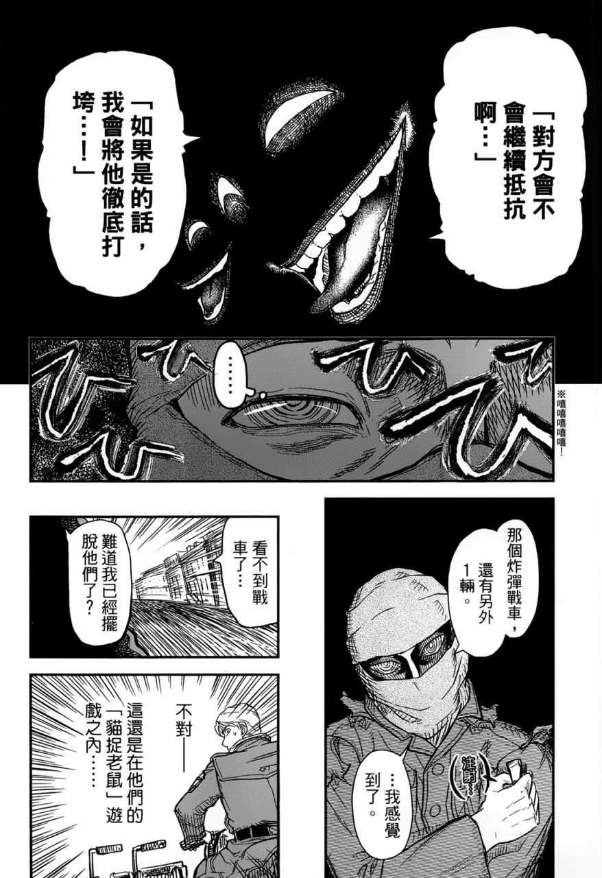 陆军情报部三科韩漫全集-第93话无删减无遮挡章节图片 