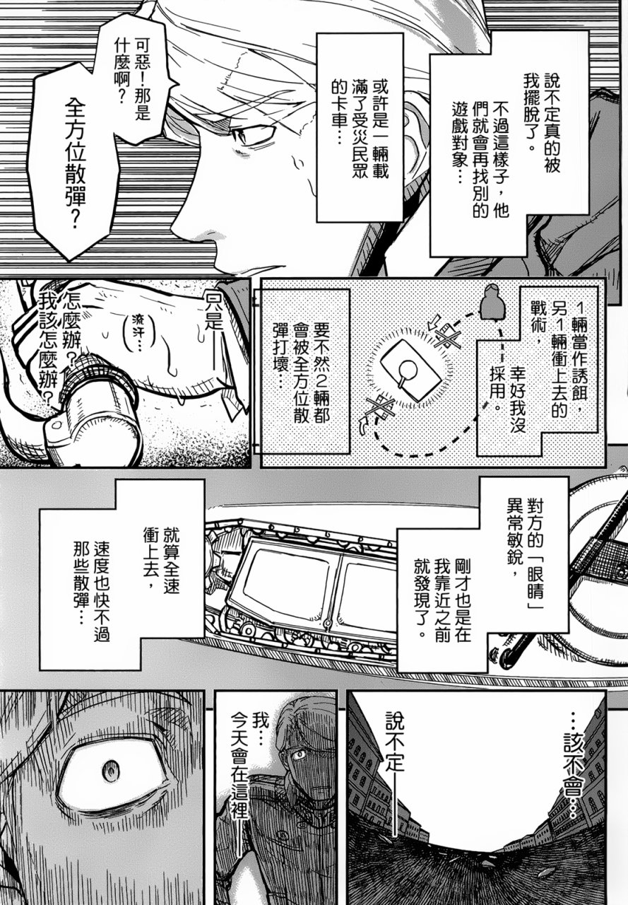 陆军情报部三科韩漫全集-第93话无删减无遮挡章节图片 