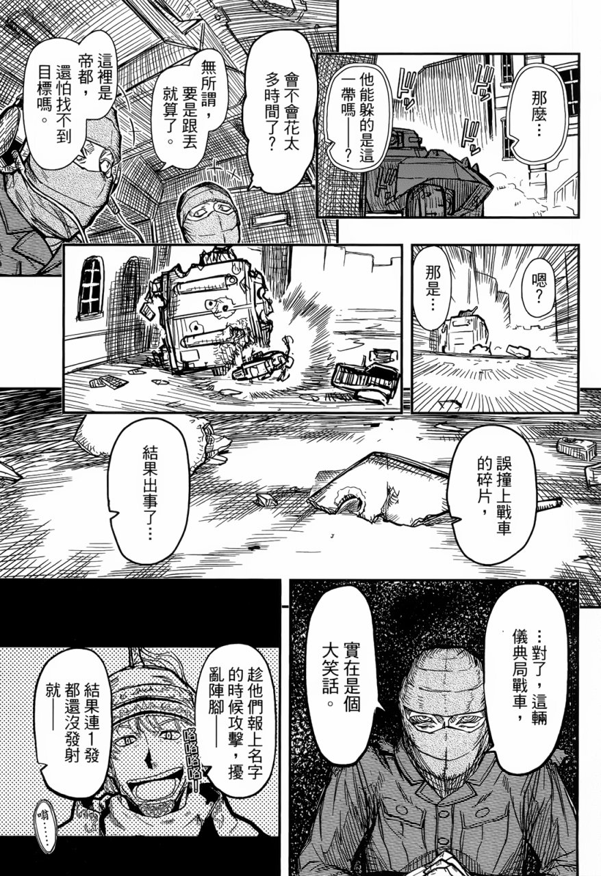 陆军情报部三科韩漫全集-第93话无删减无遮挡章节图片 