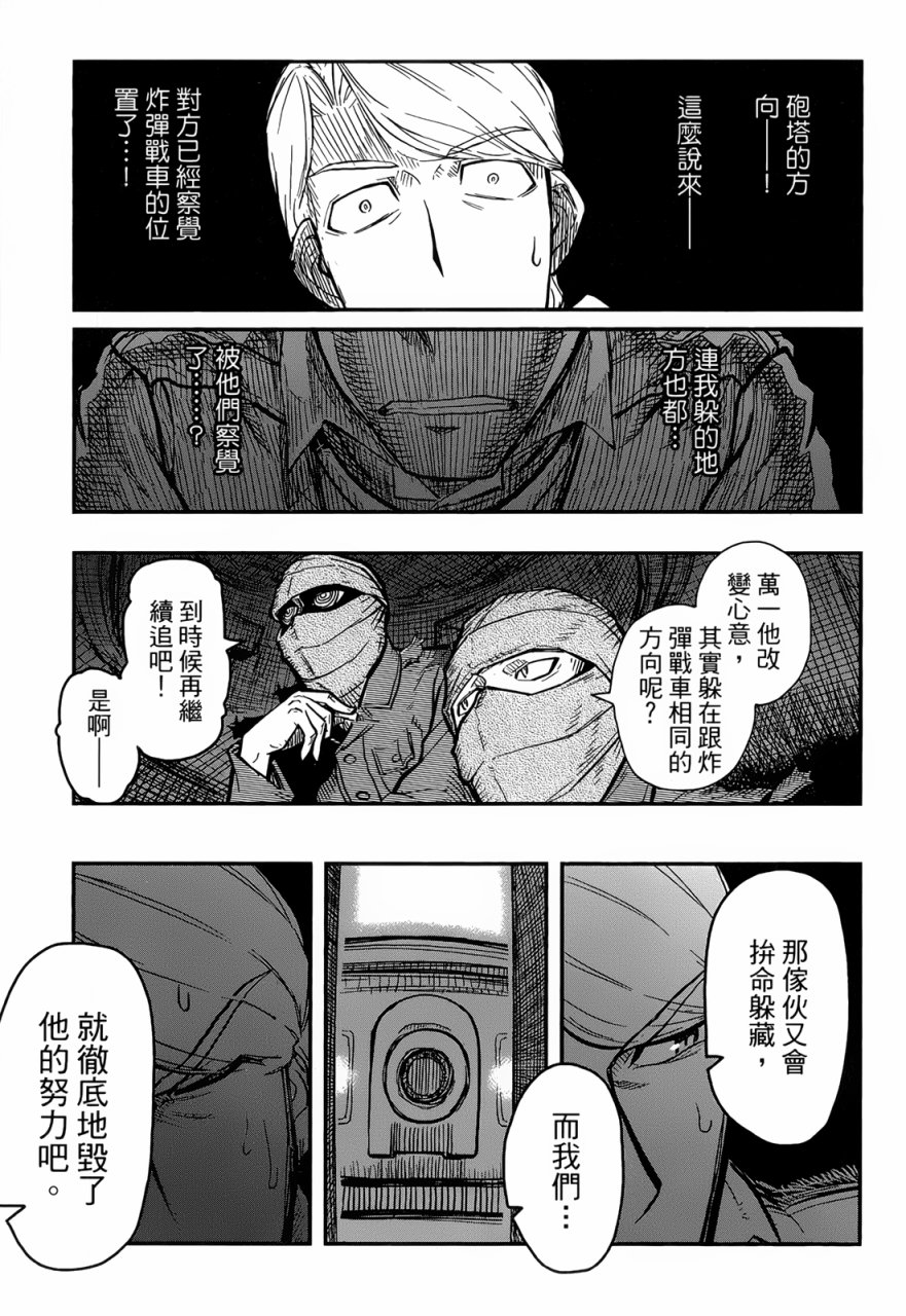 陆军情报部三科韩漫全集-第93话无删减无遮挡章节图片 