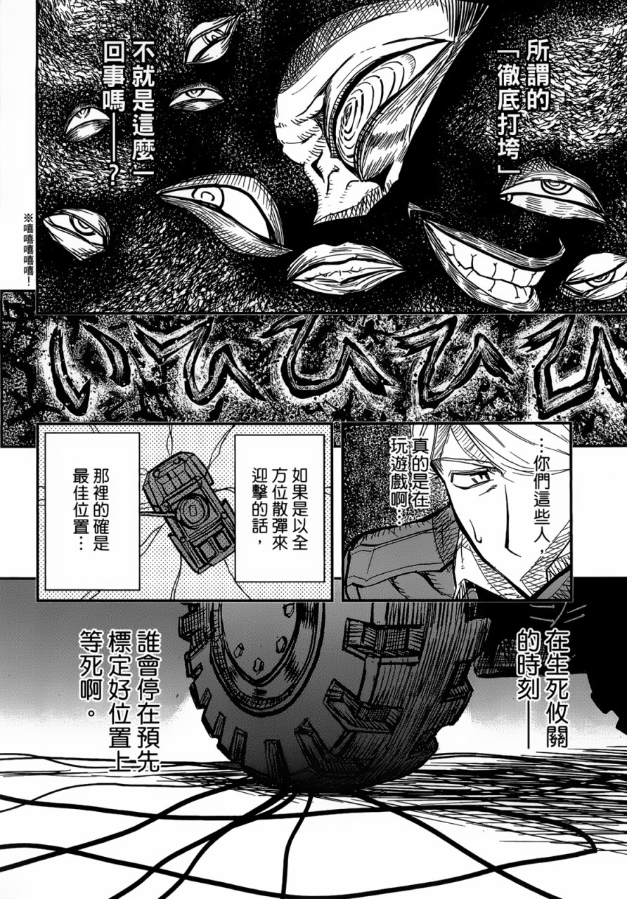 陆军情报部三科韩漫全集-第93话无删减无遮挡章节图片 