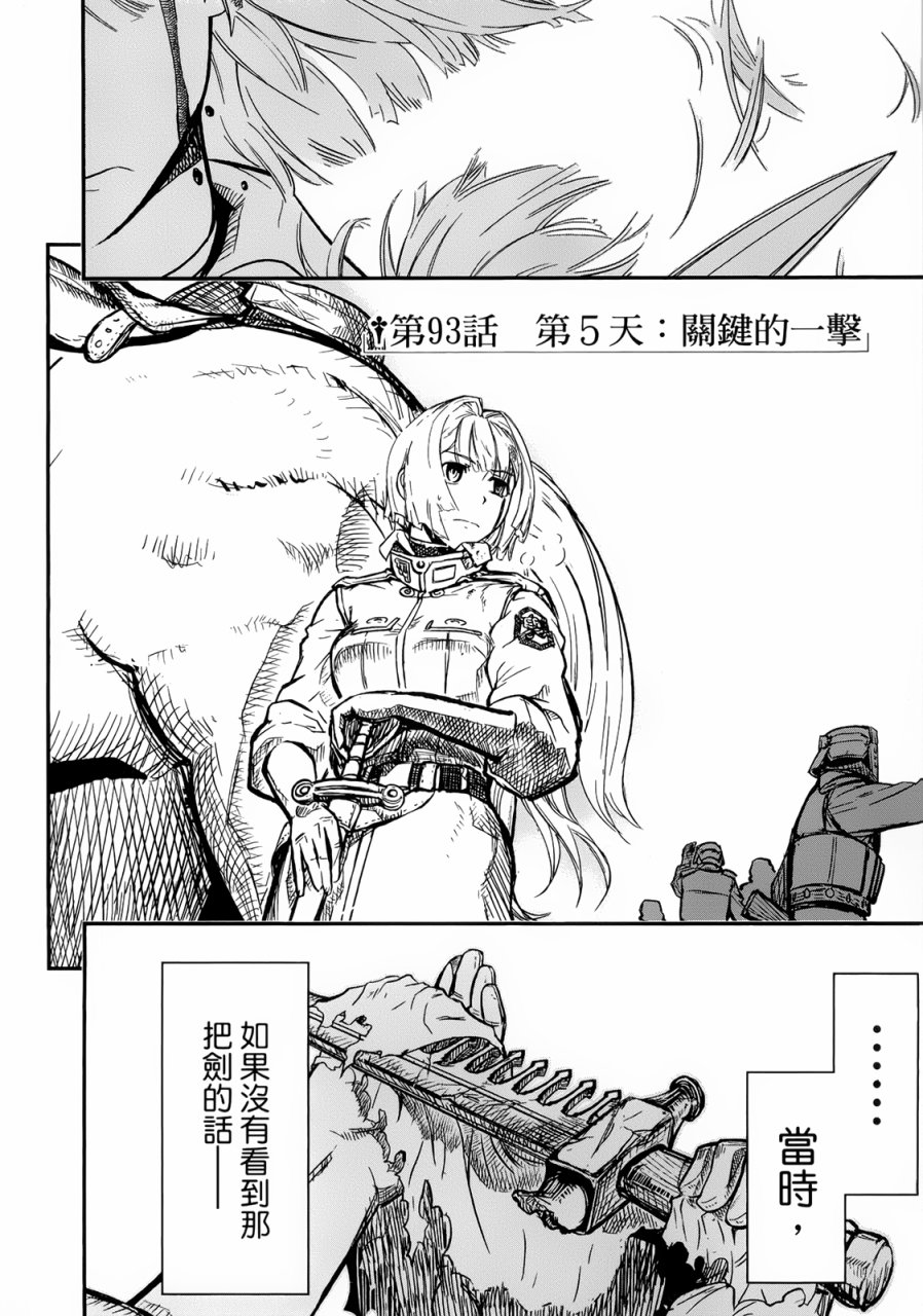 陆军情报部三科韩漫全集-第93话无删减无遮挡章节图片 