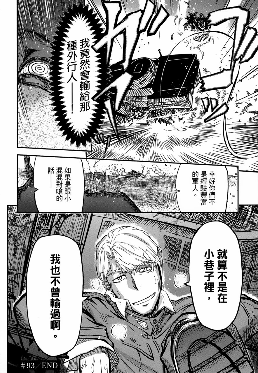 陆军情报部三科韩漫全集-第93话无删减无遮挡章节图片 