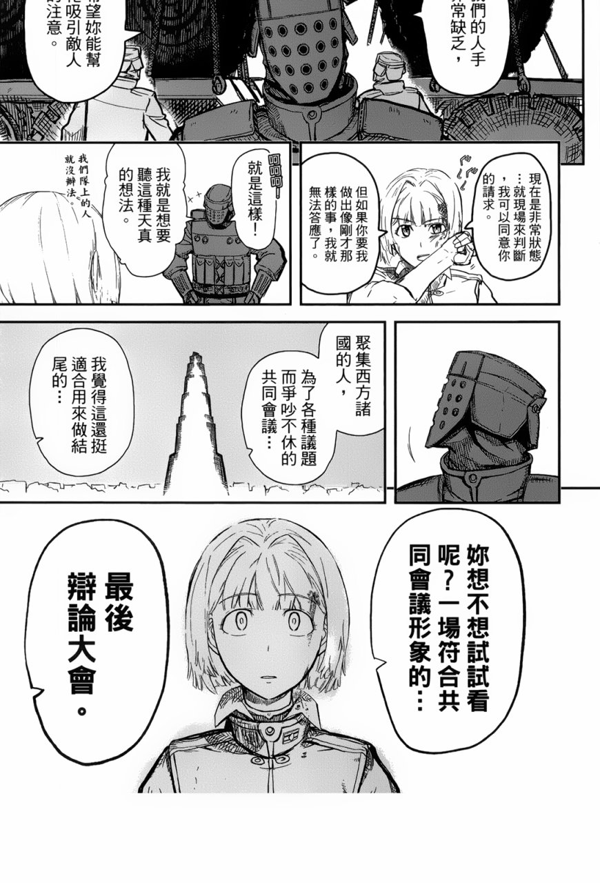 陆军情报部三科韩漫全集-第93话无删减无遮挡章节图片 