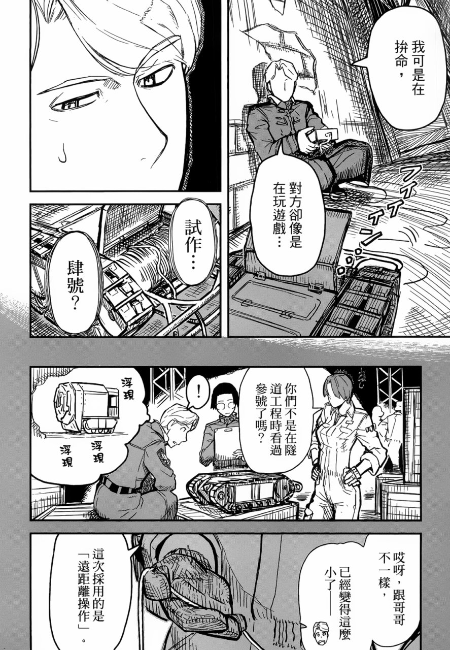 陆军情报部三科韩漫全集-第93话无删减无遮挡章节图片 