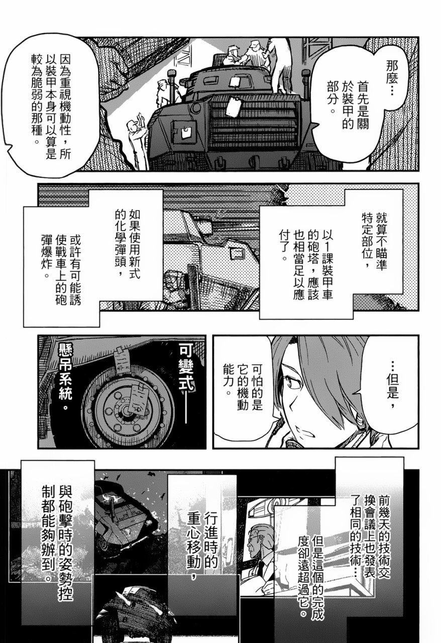 陆军情报部三科韩漫全集-第94话无删减无遮挡章节图片 