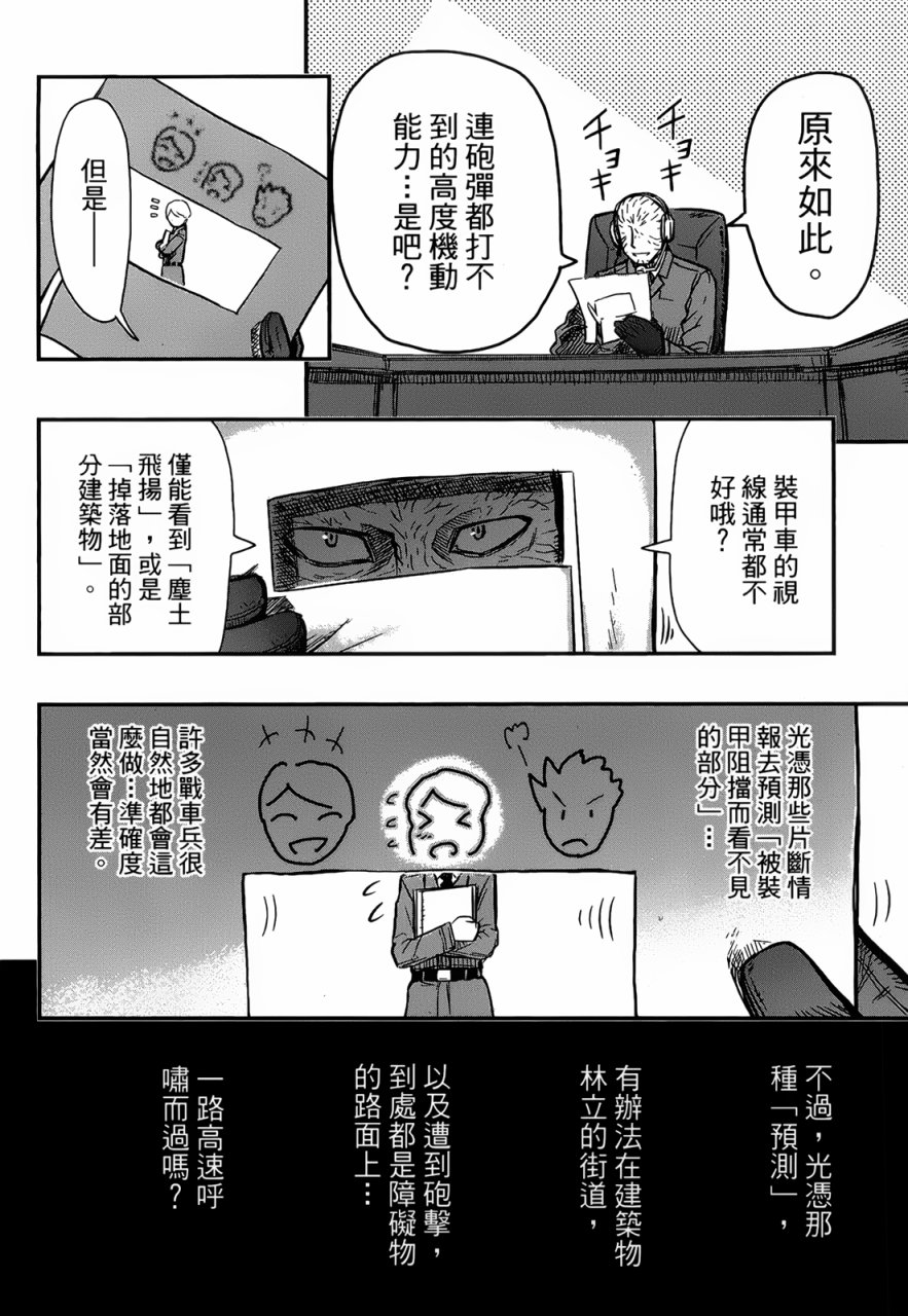 陆军情报部三科韩漫全集-第94话无删减无遮挡章节图片 