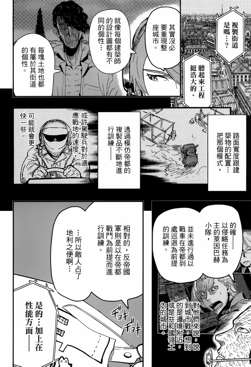 陆军情报部三科韩漫全集-第94话无删减无遮挡章节图片 