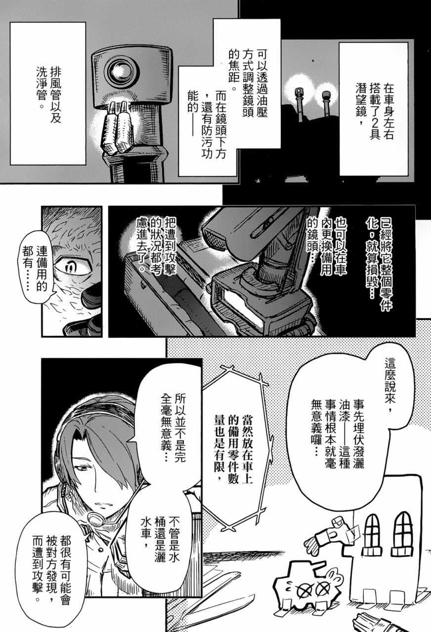 陆军情报部三科韩漫全集-第94话无删减无遮挡章节图片 