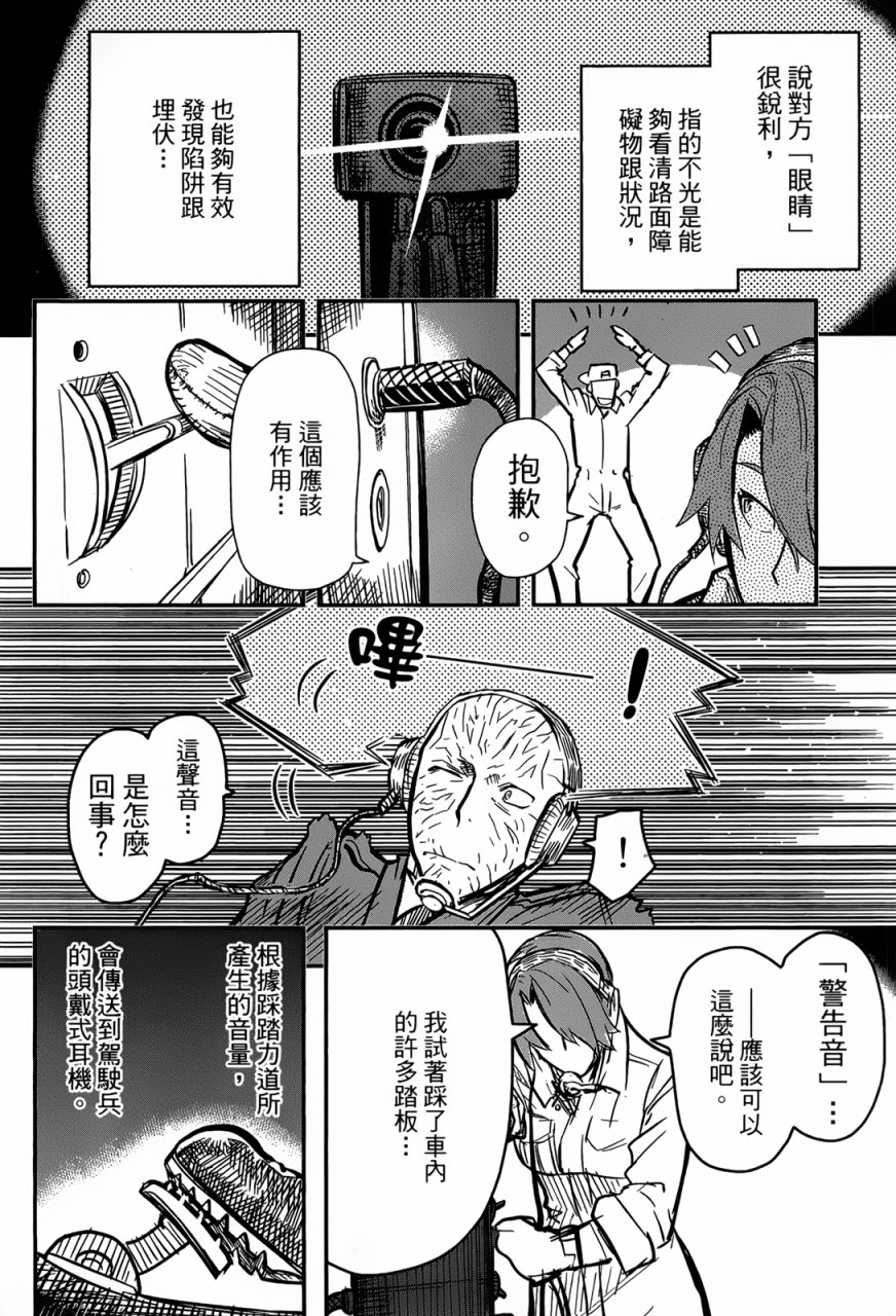 陆军情报部三科韩漫全集-第94话无删减无遮挡章节图片 