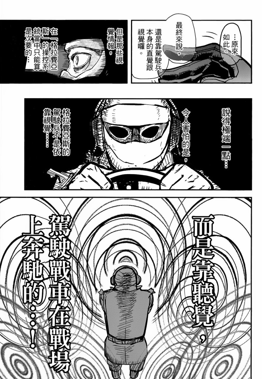 陆军情报部三科韩漫全集-第94话无删减无遮挡章节图片 
