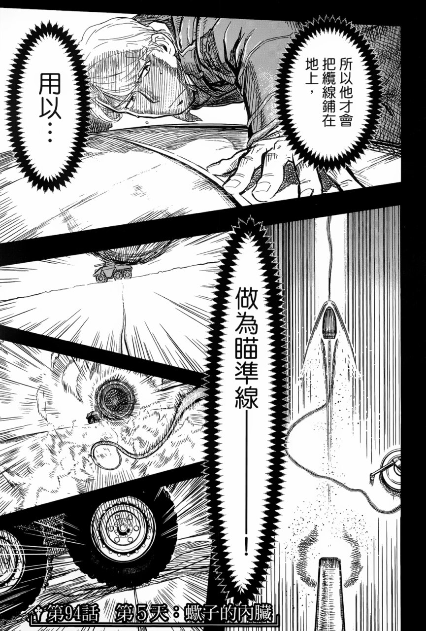 陆军情报部三科韩漫全集-第94话无删减无遮挡章节图片 