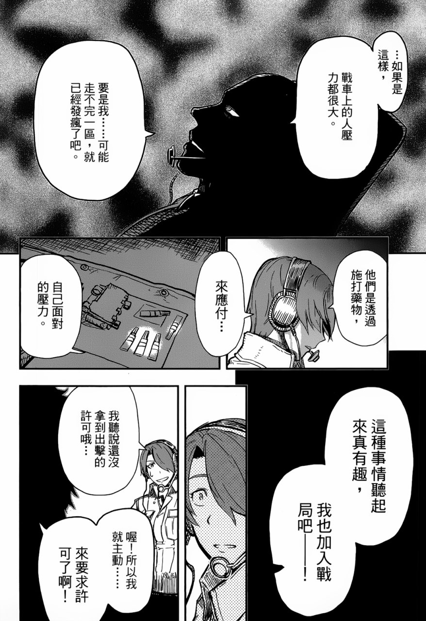 陆军情报部三科韩漫全集-第94话无删减无遮挡章节图片 
