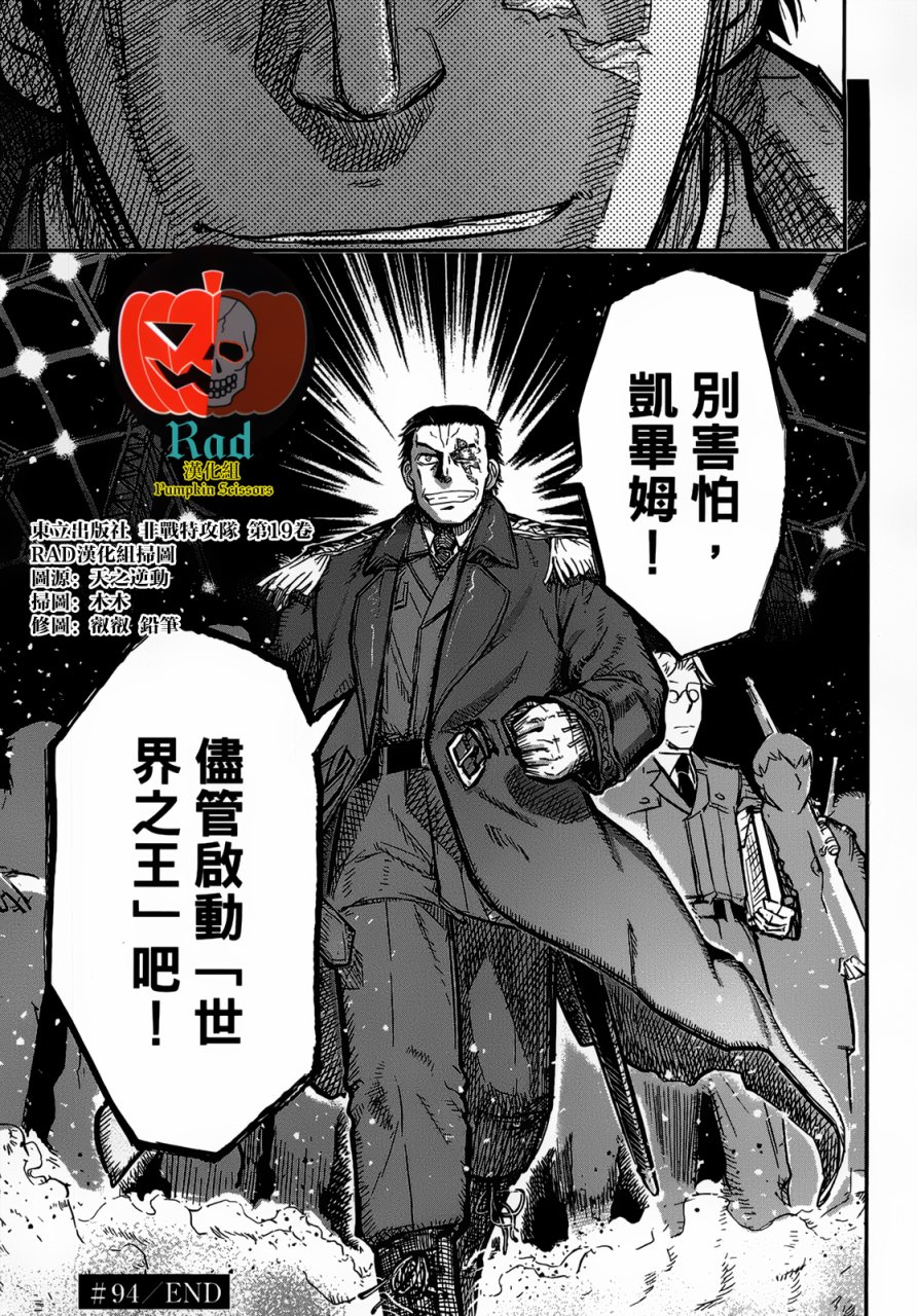 陆军情报部三科韩漫全集-第94话无删减无遮挡章节图片 