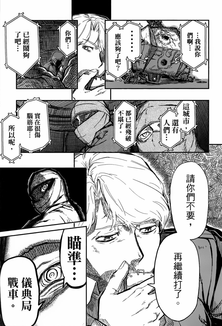 陆军情报部三科韩漫全集-第94话无删减无遮挡章节图片 